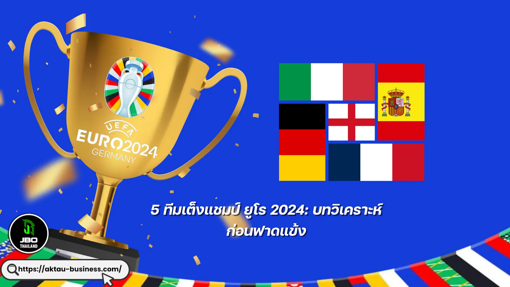 5 ทีมเต็งแชมป์ ยูโร 2024: บทวิเคราะห์ก่อนฟาดแข้ง